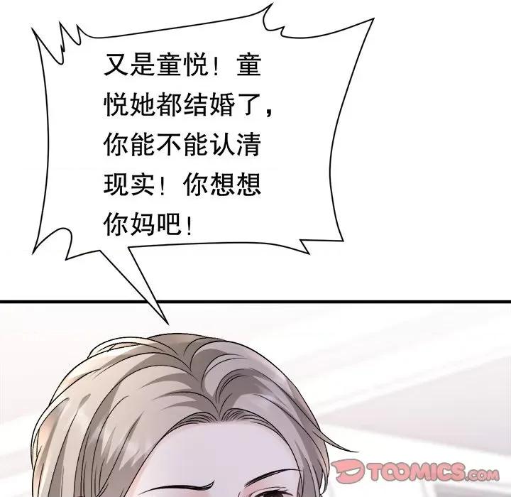 大小姐能有什么坏心眼呢？ 大小姐能有什么坏心眼呢？-第 79 话 第27页