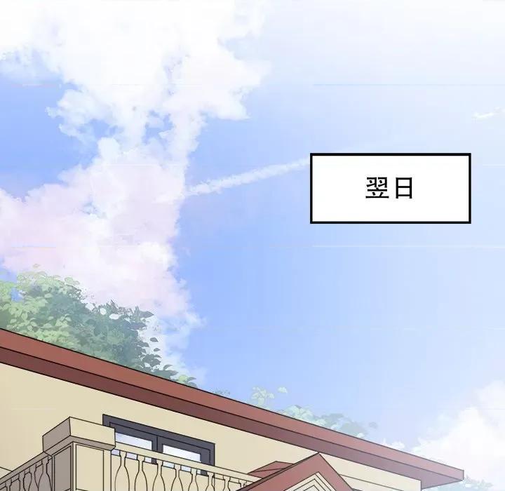 大小姐能有什么坏心眼呢？ 大小姐能有什么坏心眼呢？-第 79 话 第41页