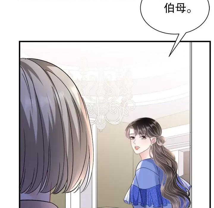 大小姐能有什么坏心眼呢？ 大小姐能有什么坏心眼呢？-第 79 话 第53页