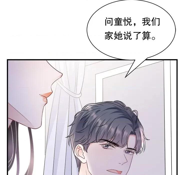 大小姐能有什么坏心眼呢？ 大小姐能有什么坏心眼呢？-第 79 话 第66页