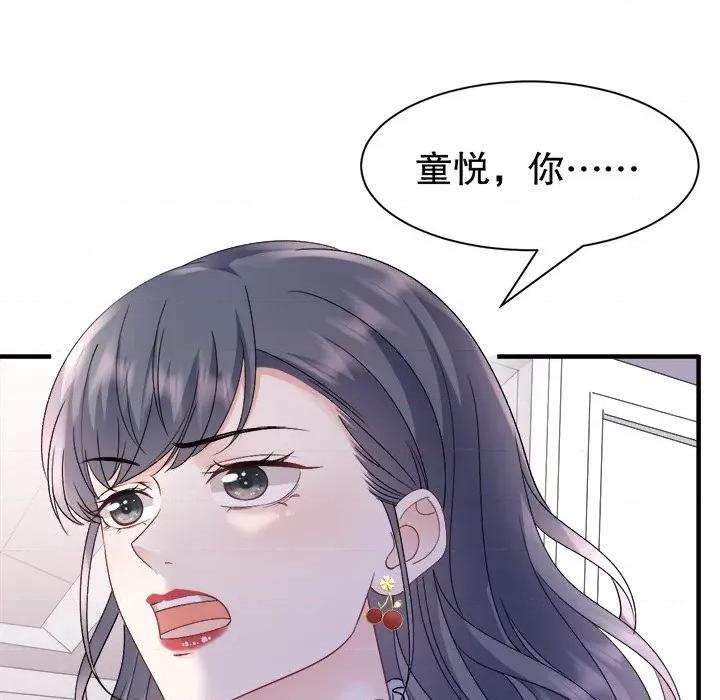 大小姐能有什么坏心眼呢？ 大小姐能有什么坏心眼呢？-第 79 话 第72页