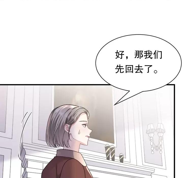 大小姐能有什么坏心眼呢？ 大小姐能有什么坏心眼呢？-第 79 话 第77页