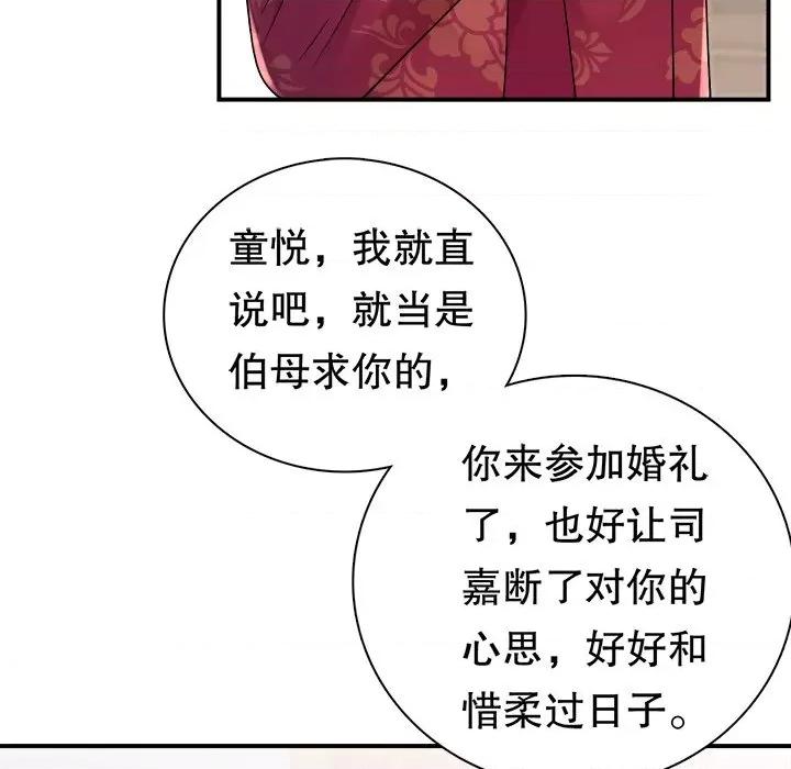 大小姐能有什么坏心眼呢？ 大小姐能有什么坏心眼呢？-第 79 话 第96页