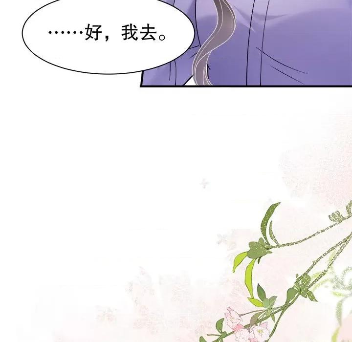 大小姐能有什么坏心眼呢？ 大小姐能有什么坏心眼呢？-第 79 话 第102页