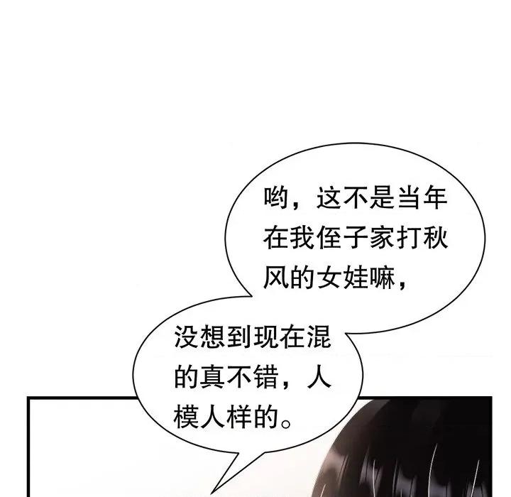 大小姐能有什么坏心眼呢？ 大小姐能有什么坏心眼呢？-第 79 话 第106页
