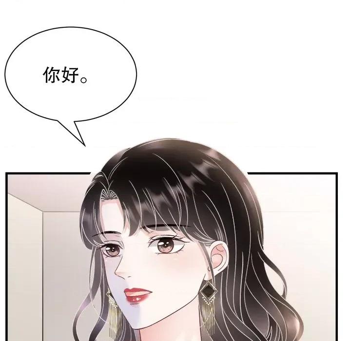 大小姐能有什么坏心眼呢？ 大小姐能有什么坏心眼呢？-第 79 话 第108页