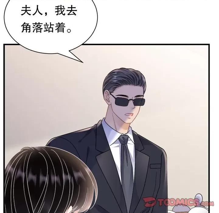 大小姐能有什么坏心眼呢？ 大小姐能有什么坏心眼呢？-第 79 话 第111页
