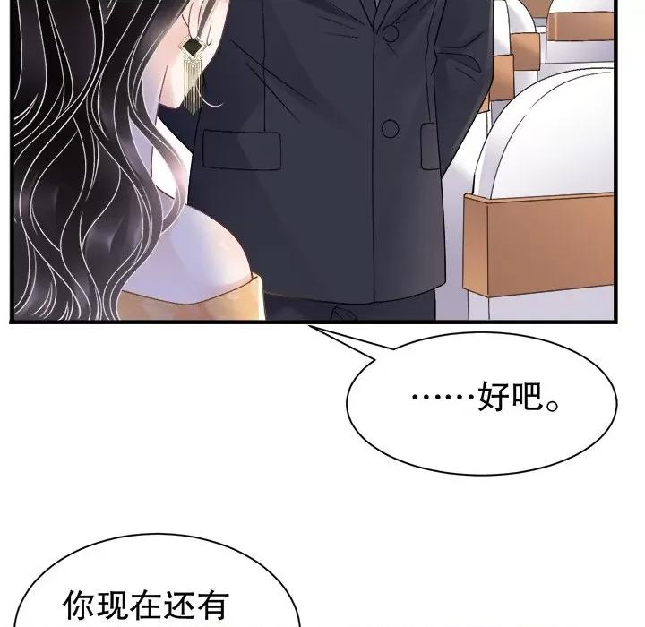 大小姐能有什么坏心眼呢？ 大小姐能有什么坏心眼呢？-第 79 话 第112页