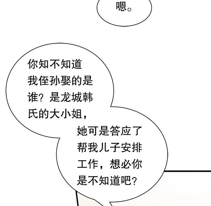 大小姐能有什么坏心眼呢？ 大小姐能有什么坏心眼呢？-第 79 话 第114页