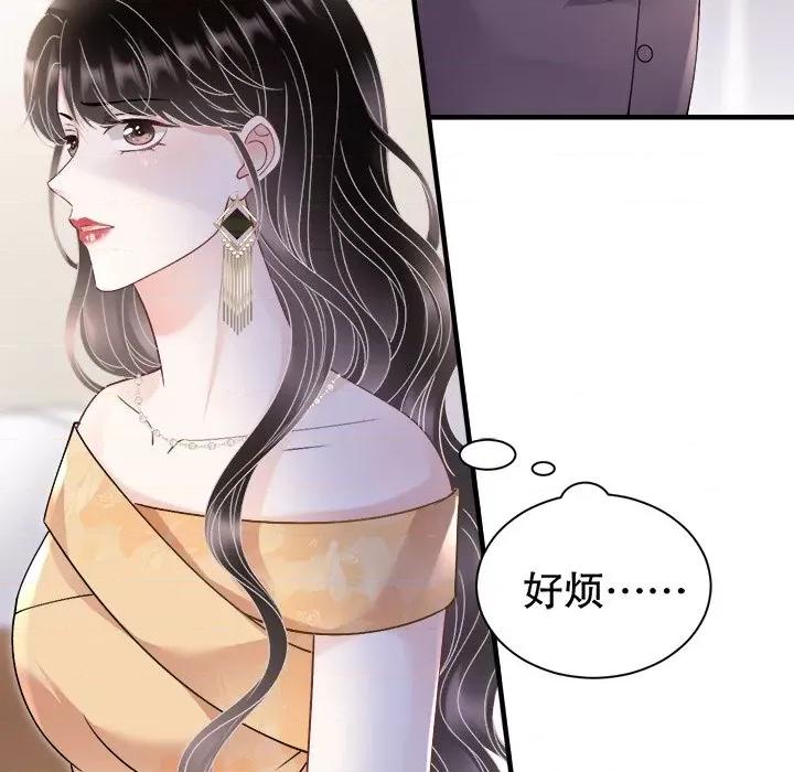大小姐能有什么坏心眼呢？ 大小姐能有什么坏心眼呢？-第 79 话 第116页