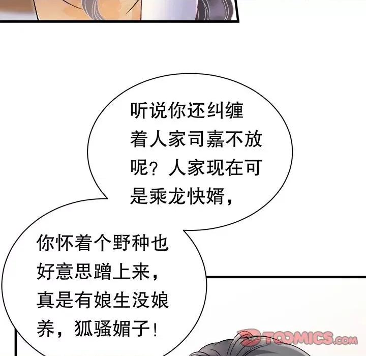 大小姐能有什么坏心眼呢？ 大小姐能有什么坏心眼呢？-第 79 话 第117页