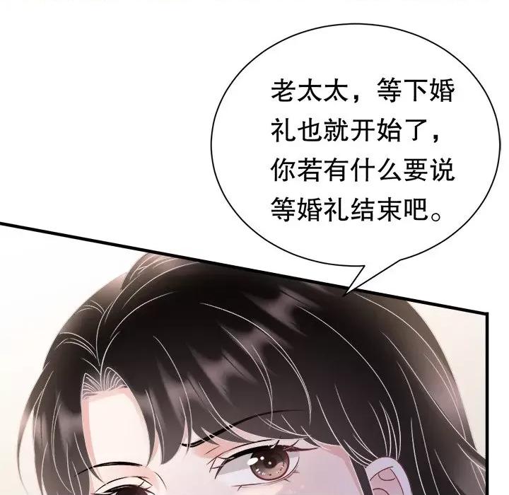 大小姐能有什么坏心眼呢？ 大小姐能有什么坏心眼呢？-第 79 话 第119页