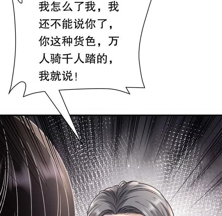 大小姐能有什么坏心眼呢？ 大小姐能有什么坏心眼呢？-第 79 话 第121页