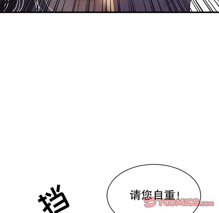 大小姐能有什么坏心眼呢？ 大小姐能有什么坏心眼呢？-第 79 话 第123页