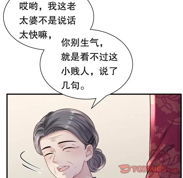 大小姐能有什么坏心眼呢？ 大小姐能有什么坏心眼呢？-第 79 话 第129页