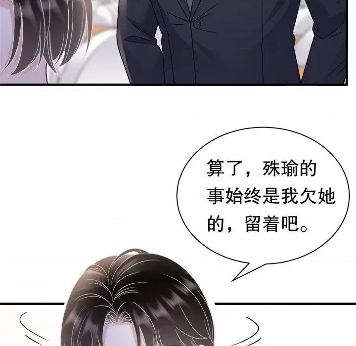 大小姐能有什么坏心眼呢？ 大小姐能有什么坏心眼呢？-第 79 话 第134页