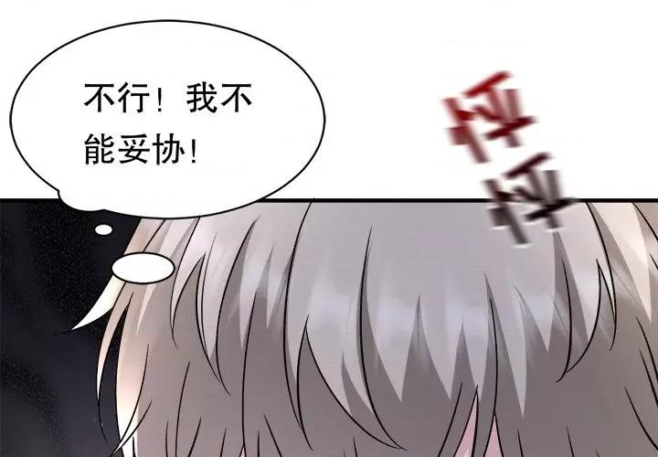 大小姐能有什么坏心眼呢？ 大小姐能有什么坏心眼呢？-第 80 话 第1页