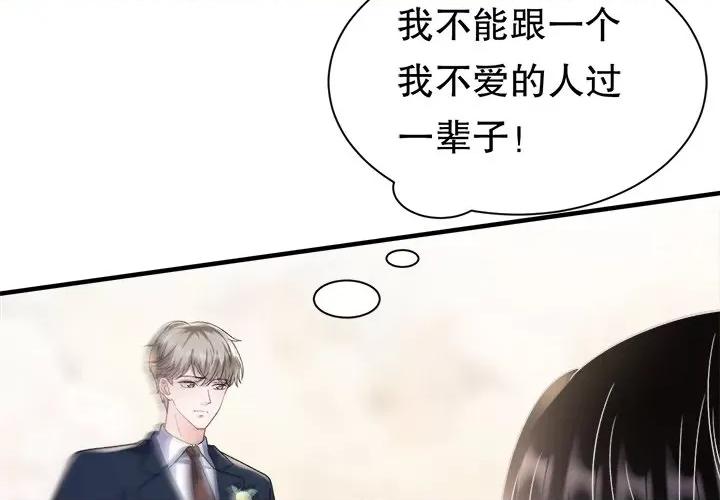 大小姐能有什么坏心眼呢？ 大小姐能有什么坏心眼呢？-第 80 话 第4页