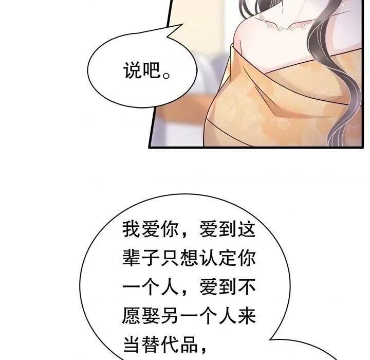 大小姐能有什么坏心眼呢？ 大小姐能有什么坏心眼呢？-第 80 话 第12页
