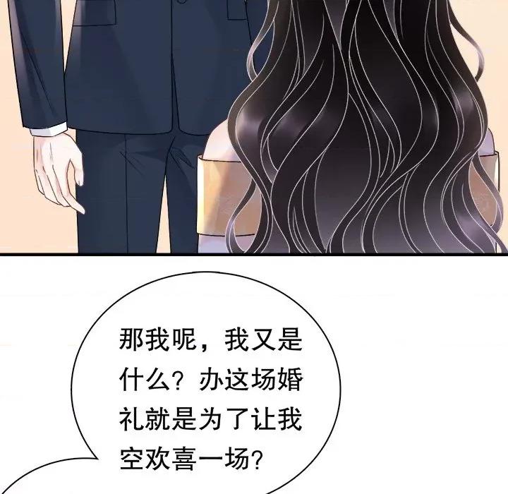 大小姐能有什么坏心眼呢？ 大小姐能有什么坏心眼呢？-第 80 话 第14页