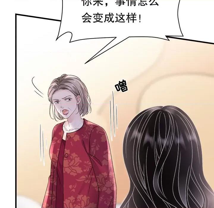 大小姐能有什么坏心眼呢？ 大小姐能有什么坏心眼呢？-第 80 话 第29页