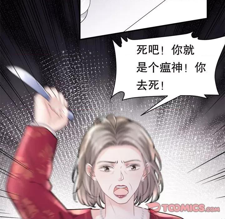 大小姐能有什么坏心眼呢？ 大小姐能有什么坏心眼呢？-第 80 话 第33页