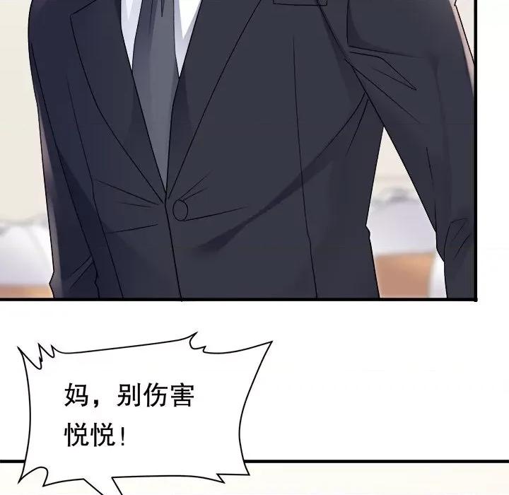 大小姐能有什么坏心眼呢？ 大小姐能有什么坏心眼呢？-第 80 话 第36页