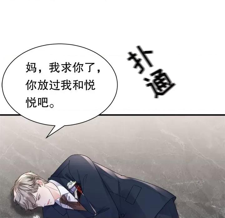大小姐能有什么坏心眼呢？ 大小姐能有什么坏心眼呢？-第 80 话 第41页