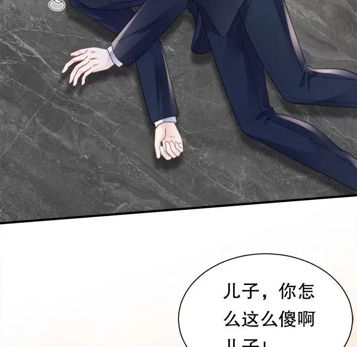 大小姐能有什么坏心眼呢？ 大小姐能有什么坏心眼呢？-第 80 话 第42页