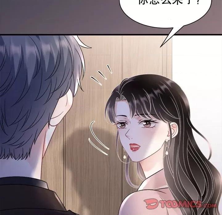 大小姐能有什么坏心眼呢？ 大小姐能有什么坏心眼呢？-第 80 话 第51页