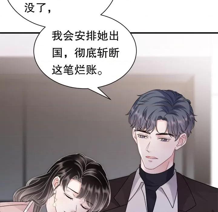 大小姐能有什么坏心眼呢？ 大小姐能有什么坏心眼呢？-第 80 话 第56页
