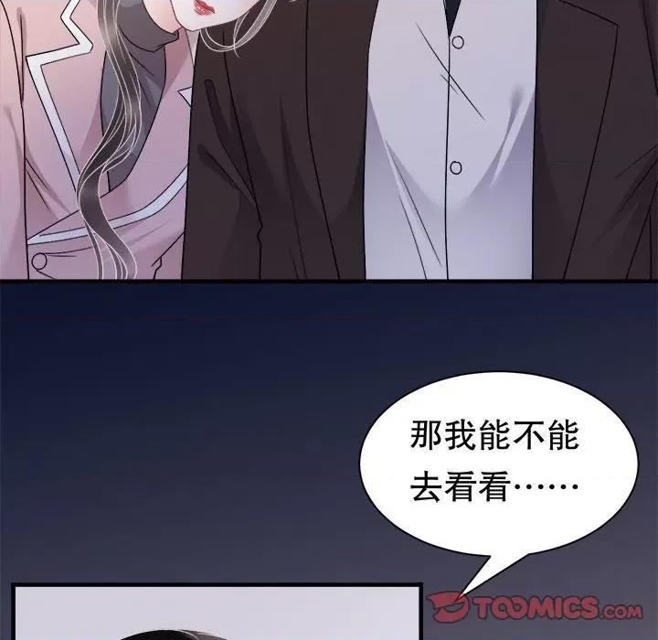 大小姐能有什么坏心眼呢？ 大小姐能有什么坏心眼呢？-第 80 话 第57页