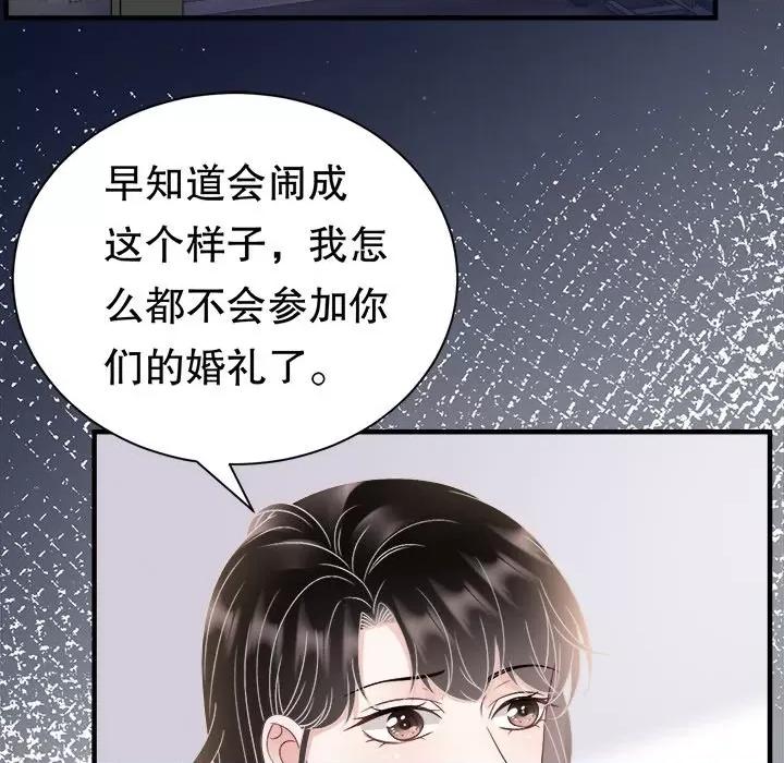 大小姐能有什么坏心眼呢？ 大小姐能有什么坏心眼呢？-第 80 话 第62页