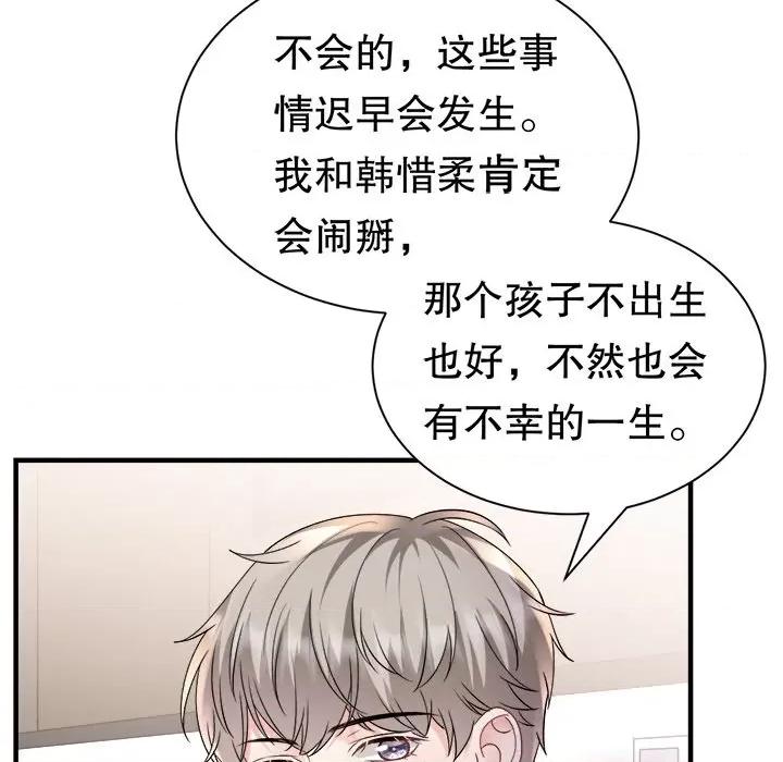 大小姐能有什么坏心眼呢？ 大小姐能有什么坏心眼呢？-第 80 话 第64页