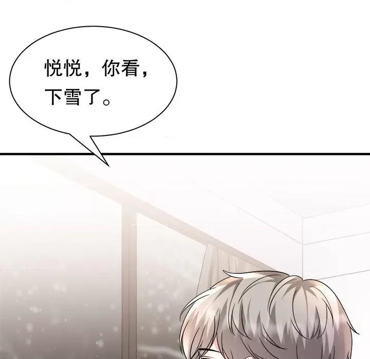 大小姐能有什么坏心眼呢？ 大小姐能有什么坏心眼呢？-第 80 话 第66页