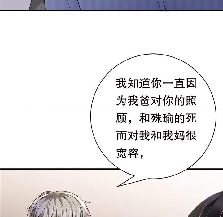 大小姐能有什么坏心眼呢？ 大小姐能有什么坏心眼呢？-第 80 话 第68页