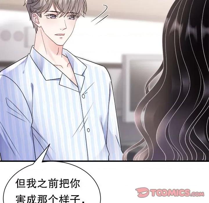 大小姐能有什么坏心眼呢？ 大小姐能有什么坏心眼呢？-第 80 话 第69页