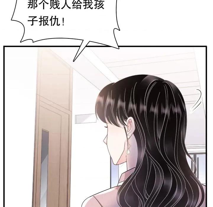 大小姐能有什么坏心眼呢？ 大小姐能有什么坏心眼呢？-第 80 话 第76页