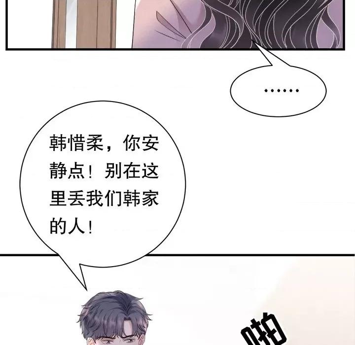大小姐能有什么坏心眼呢？ 大小姐能有什么坏心眼呢？-第 80 话 第77页