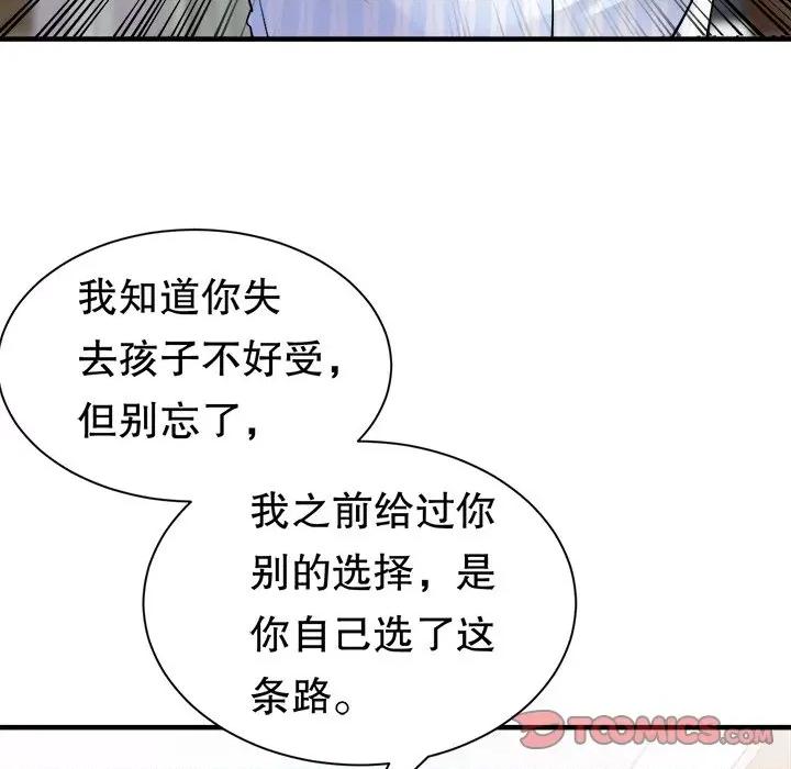 大小姐能有什么坏心眼呢？ 大小姐能有什么坏心眼呢？-第 80 话 第81页