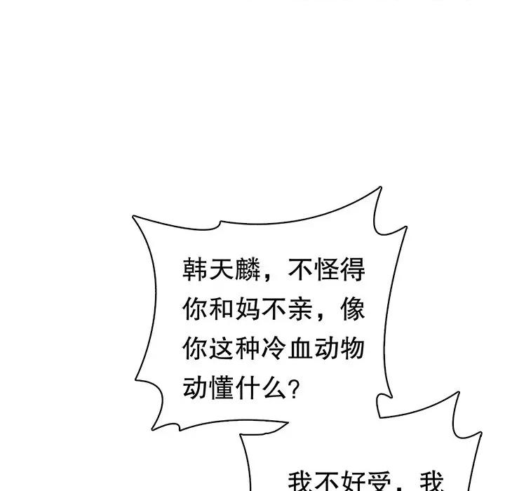 大小姐能有什么坏心眼呢？ 大小姐能有什么坏心眼呢？-第 80 话 第84页