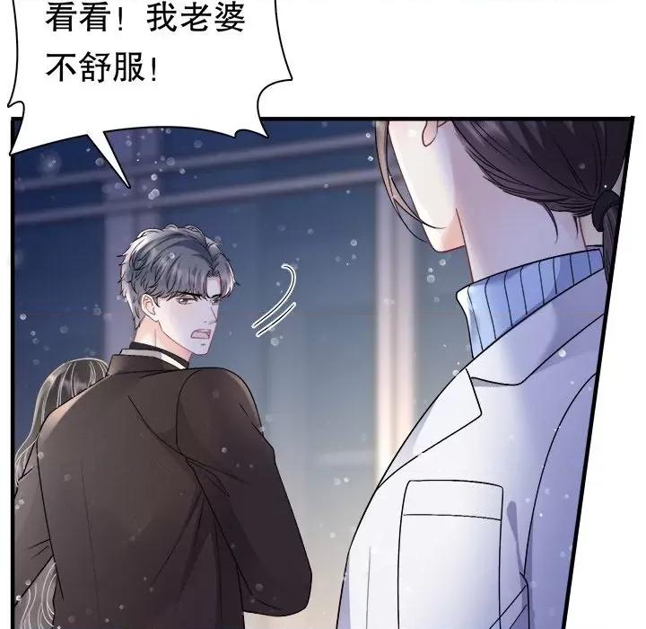 大小姐能有什么坏心眼呢？ 大小姐能有什么坏心眼呢？-第 80 话 第104页