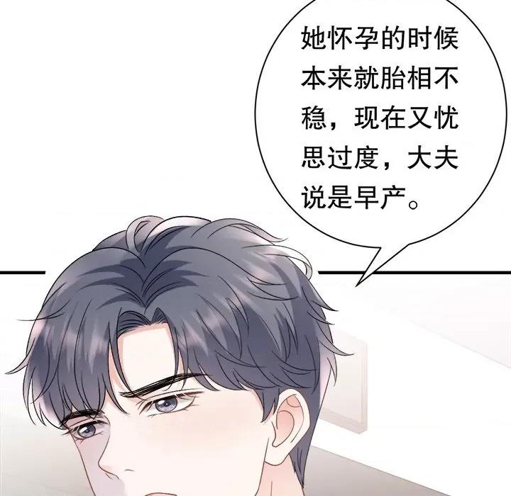 大小姐能有什么坏心眼呢？ 大小姐能有什么坏心眼呢？-第 80 话 第114页