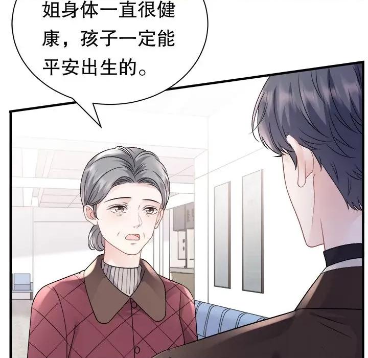 大小姐能有什么坏心眼呢？ 大小姐能有什么坏心眼呢？-第 80 话 第116页