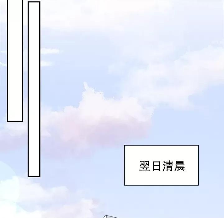 大小姐能有什么坏心眼呢？ 大小姐能有什么坏心眼呢？-第 80 话 第119页