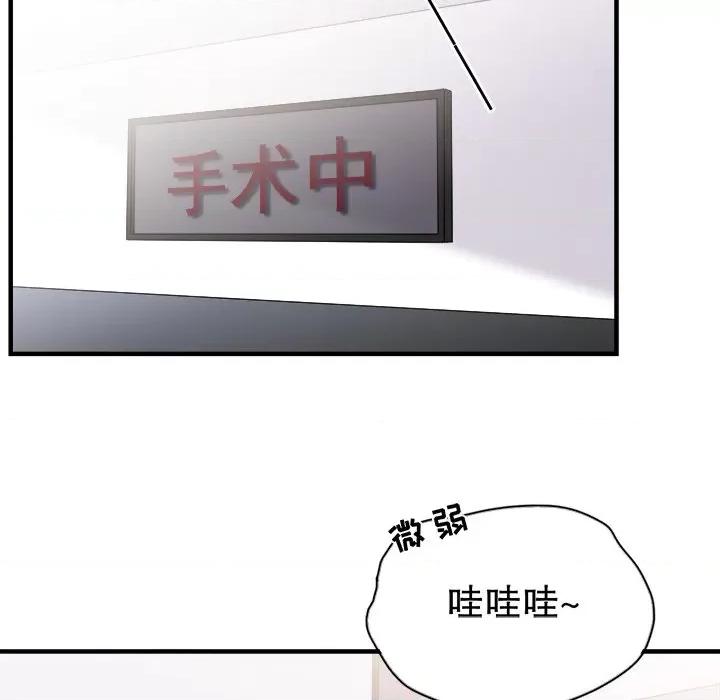 大小姐能有什么坏心眼呢？ 大小姐能有什么坏心眼呢？-第 80 话 第122页