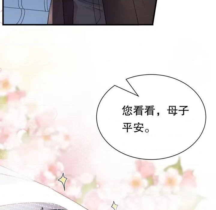 大小姐能有什么坏心眼呢？ 大小姐能有什么坏心眼呢？-第 80 话 第126页