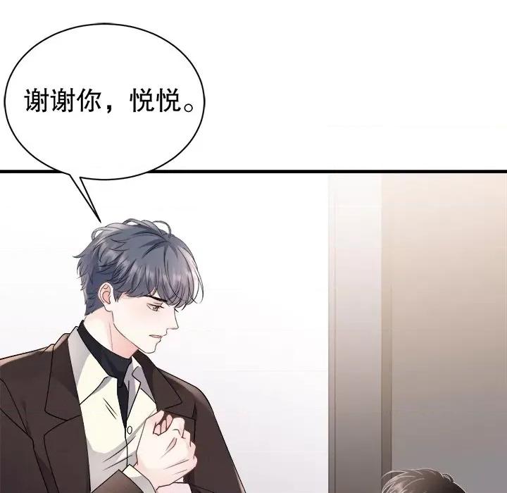 大小姐能有什么坏心眼呢？ 大小姐能有什么坏心眼呢？-第 80 话 第131页