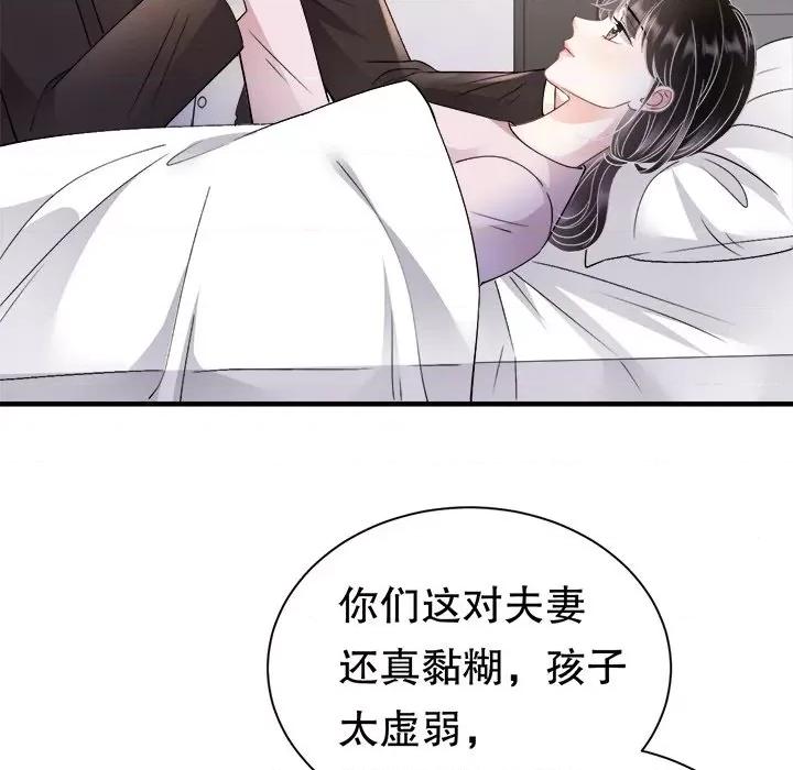 大小姐能有什么坏心眼呢？ 大小姐能有什么坏心眼呢？-第 80 话 第132页