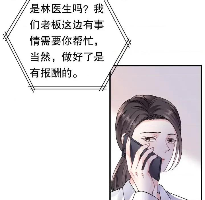 大小姐能有什么坏心眼呢？ 大小姐能有什么坏心眼呢？-第 80 话 第139页